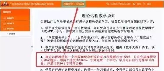 注意啦!理论远程学时积满16学时,科三学时方可