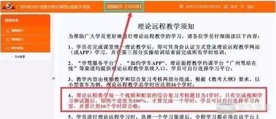 注意啦!理论远程学时积满16学时,科三学时方可