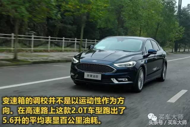 福特可以摘掉油老虎帽子了!新蒙迪欧油耗堪比