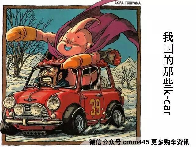 都说不出口的日本神车K-car 竟然中国也有! - 新