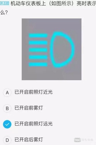 驾考科目一中的道仪表灯光题
