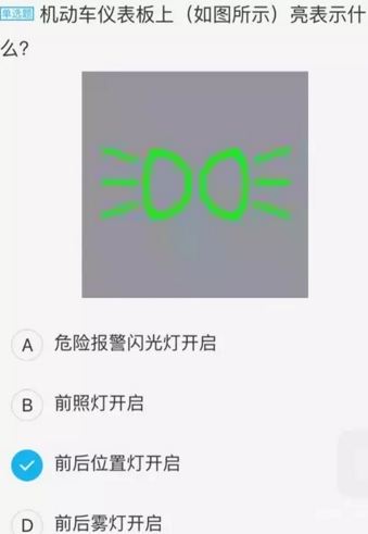 驾驶技巧:驾考科目一中的道仪表灯光题