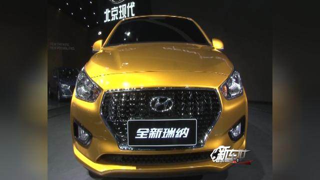 全球首发 北京现代瑞纳亮相重庆车展