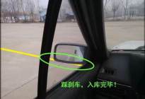 交通驾校：学车驾考技巧科目二倒车入库技巧