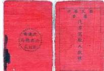 经验交流：你见过60年前的驾驶证吗？居然还有副证
