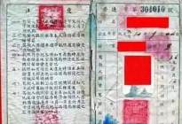 经验交流：你见过60年前的驾驶证吗？居然还有副证
