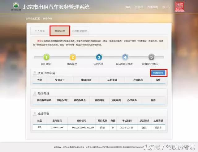 北京网约车考试攻略!报名攻略+考试流程+领证