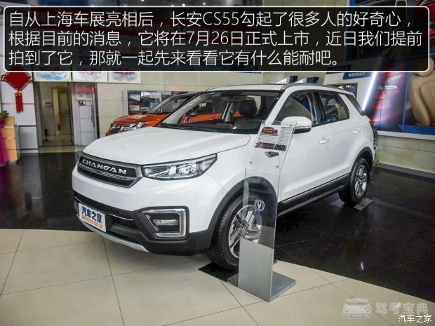 又一款走量神器 实拍长安cs55 230t