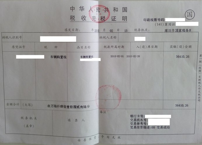 缴纳购置税的几点问题