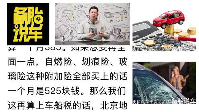 梦里花落知多少_多少收入买车