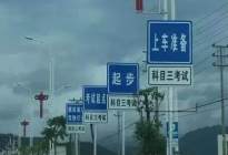驾驶百科：学车科目三考试注意事项