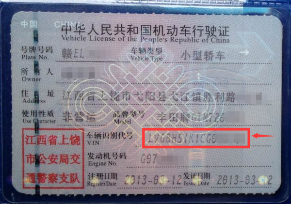 【药水更改汽车大架子号】- 驾考宝典