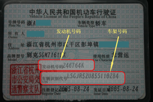 汽车各种车型的车架号又叫车辆识别号,一般在如下位置: 1,行驶证上