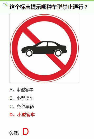 a,中型客车b,小型货车c,各种车辆d,小型客车