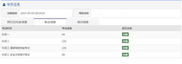 【科二考试结果怎么查询】- 驾考宝典