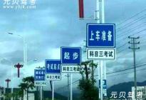 考本必备：美眉求助：明天考科三好紧张！求老司机帮帮我