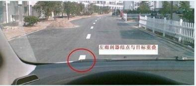 车身正好离中线是60公分      当右雨刷器结点和路边重合时方向