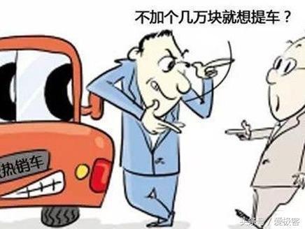 不再允许加价卖车?4s店:不加价算我输!