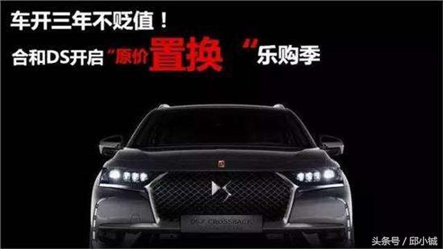 奥迪原价置换_ds原价置换_原价置换购车