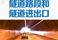 驾驶技巧：高速驾驶的7个危险“虎口”