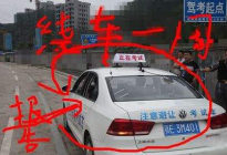 学驾动态：学车技巧科目三考试最新版注意事项详解