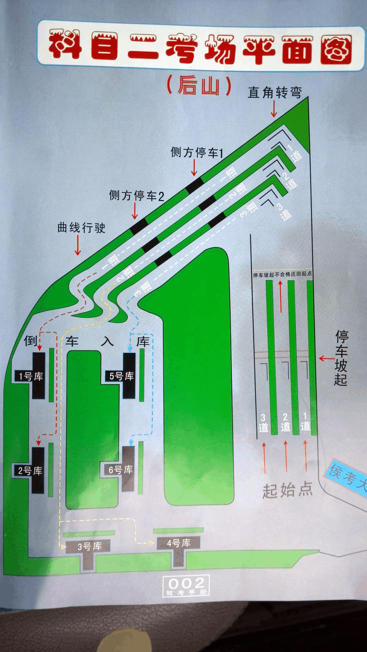 涞易驾校:福州黄山后山科目二考场考试经验分享,附考场图