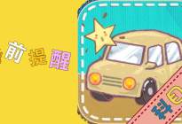 学驾动态：科目三哪些地方最容易扣分！