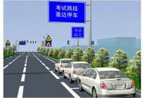 学驾动态：科目二考试技巧：教你怎么判断30公分