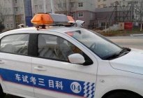 学驾动态：冬季开车如何降低油耗