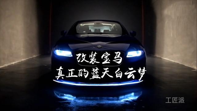 工匠派--国产牛人打造宝马概念车(往期) - 新闻
