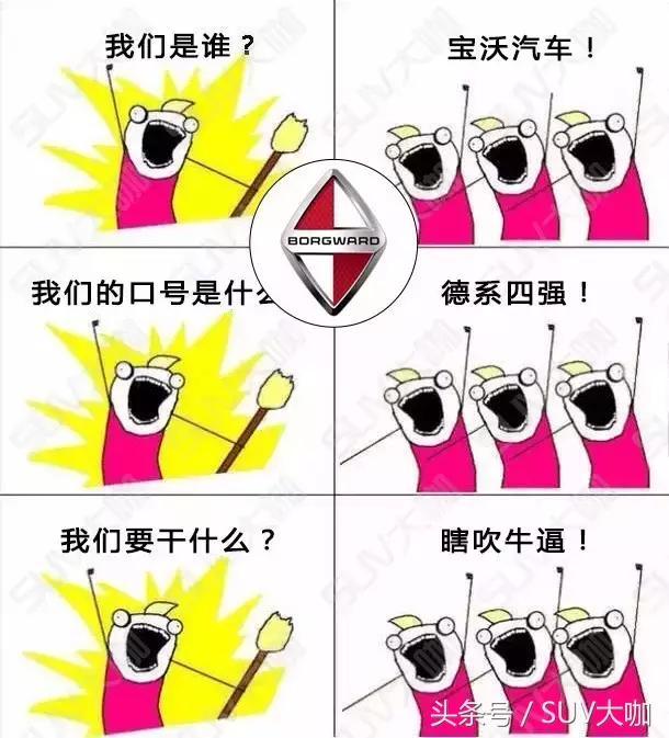 我们是谁?一帮假装专心造车的车企!