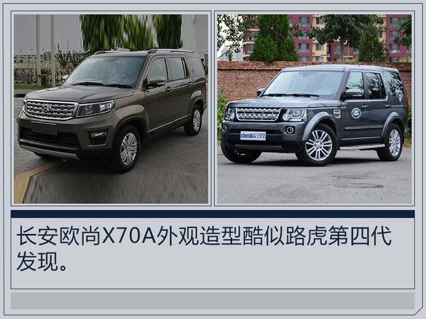 长安欧尚x70a新7座suv 酷似路虎发现-谍照