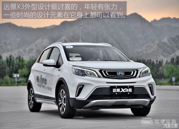 吉利汽车 远景x3 2017款 1.5l 自动尊贵型