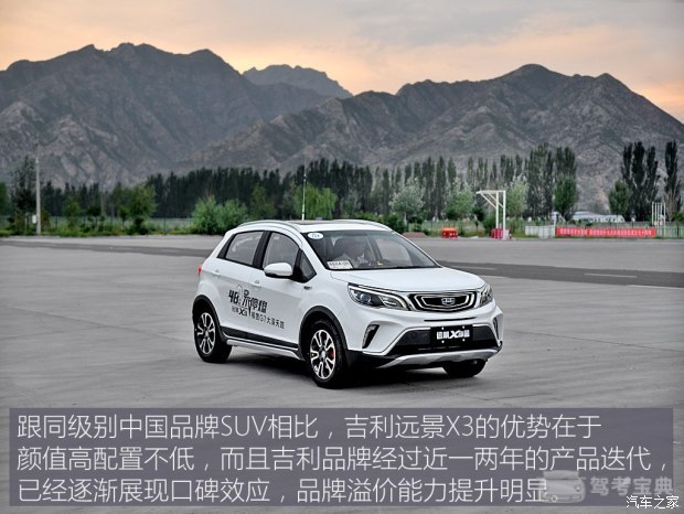 吉利汽车 远景x3 2017款 1.5l 自动尊贵型
