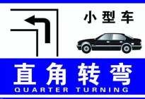考本必备：驾考｜原来盛传的“科目五”是这么回事？！