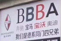 惠达驾校：中德混血新车仅12万，号称和BBA同门