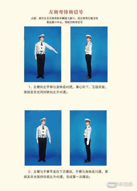 驾考之交警手势读懂窍门