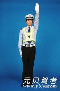 交警手势巧记口诀,八个手势轻松记- 驾考宝典