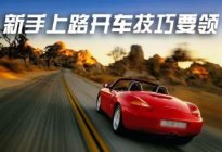驾驶百科：谨记这些，科目三路考100分不在是问题