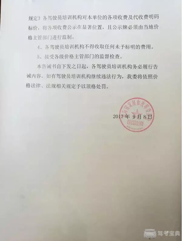 青海省对驾校集体涨价进行告诫