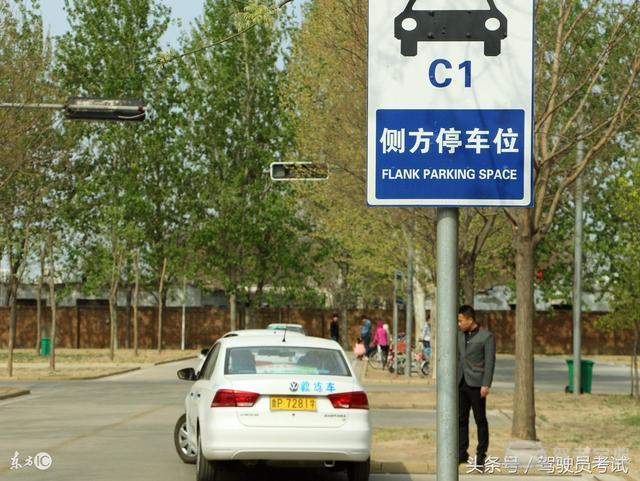 三分钟学会侧方位停车,从此不压线- 驾考宝典