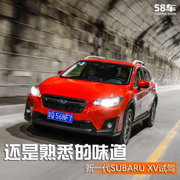 买车网首页 选车 斯巴鲁 斯巴鲁xv 文章 新一代subaru xv试驾 还是