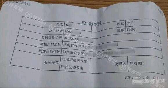 郑州暂住证怎么办?暂住证凭条是怎么回事?