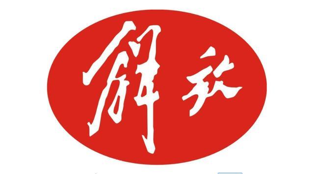 一汽1956年建成投产,就制造出新中国的第一辆解放牌卡车.