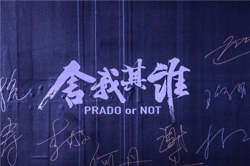 【图】舍我其谁 --一汽丰田新普拉多武汉上市发