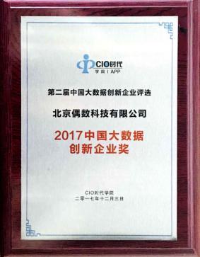 新一代数据库厂商偶数科技获中国大数据创新