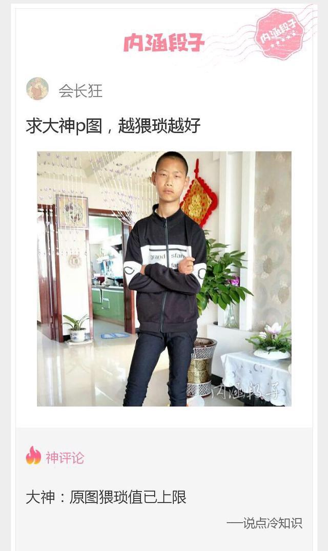 内涵神评论:漏脚脖子是对社会人最起码的尊重
