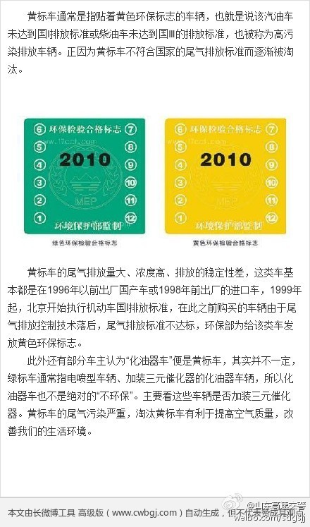 黄标车是什么?
