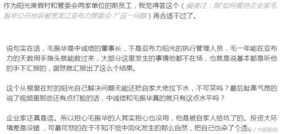 毛振华事件出现反转?前员工自媒体爆料:他被