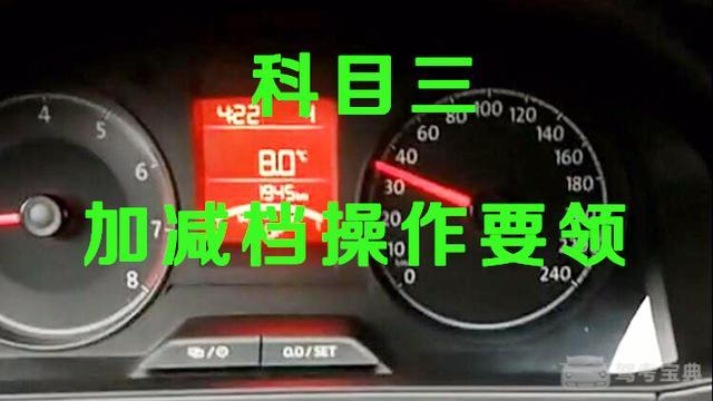 科目3百米加减档_科目三考试加减档技巧_b2科目三考试加减档